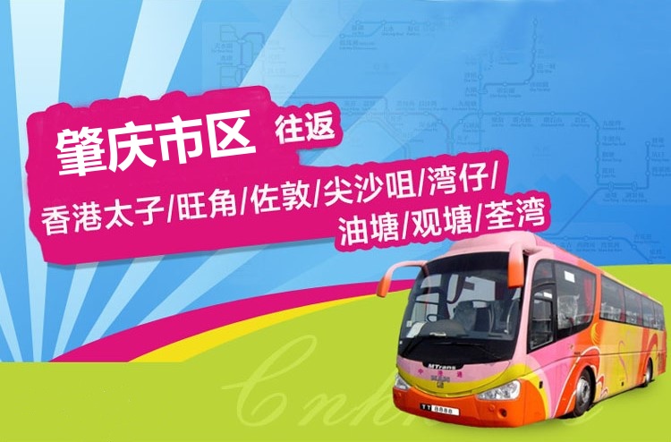 肇庆到香港直通大巴