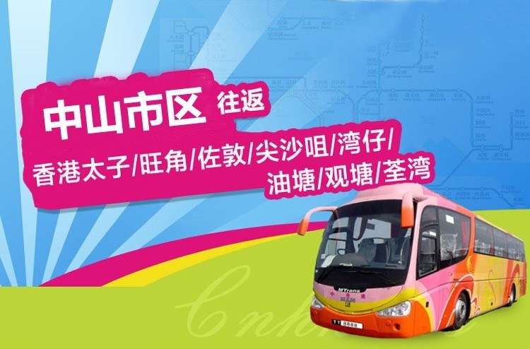 中山到香港直通大巴