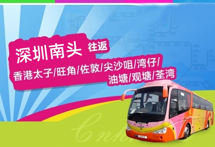 深圳南头到香港直通大巴