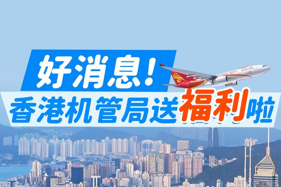 香港国际机场飞机乘客离境税退款$200元必看攻略